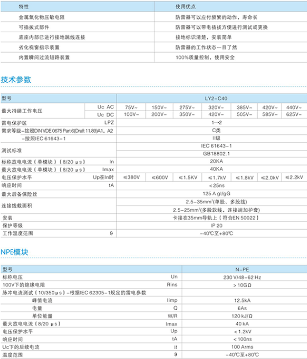 LY2-C40電涌保護器技術參數(shù)